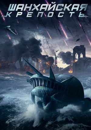 Шанхайская крепость