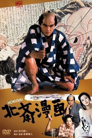 Рисунки Хокусая