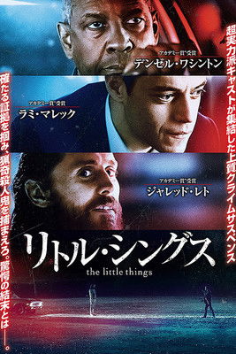 リトル・シングス