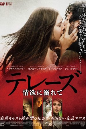テレーズ 情欲に溺れて