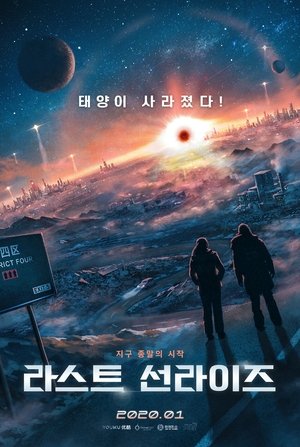 라스트 선라이즈