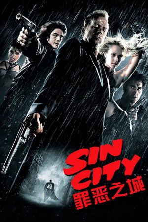 罪恶之城