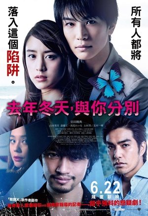 去年冬天，與你分別