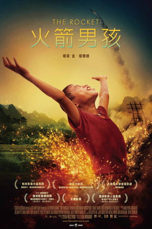火箭男孩
