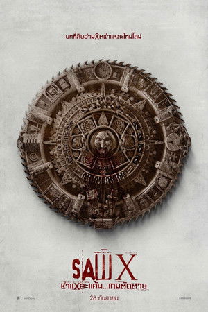 ชำแหละแค้น...เกมตัดตาย