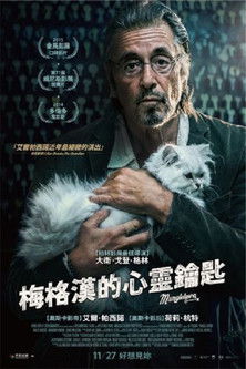 梅格漢的心靈鑰匙