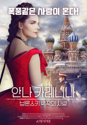 안나 카레니나: 브론스키 백작의 사랑