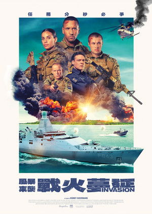 風暴來襲：戰火蔓延