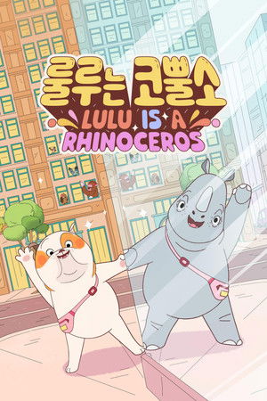 '룰루는 코뿔소' - Lulu is a Rhinoceros