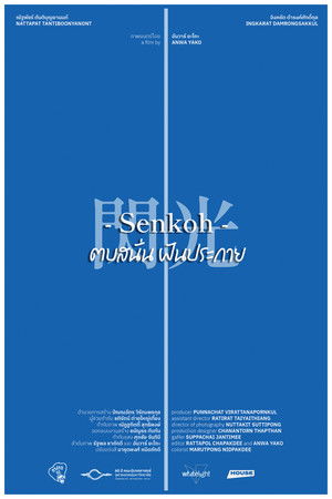 Senkoh ตบสนั่นฝันประกาย