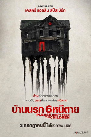 บ้านนรก 6 หนีตาย