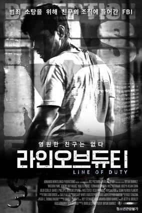 라인 오브 듀티