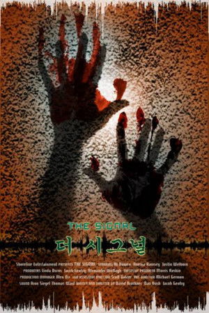 더 시그널