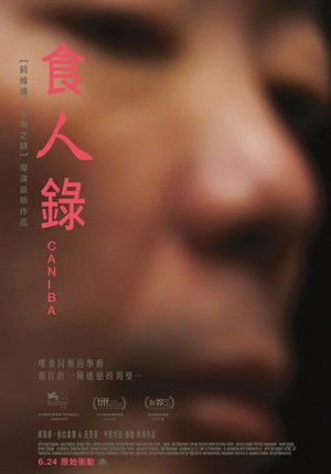 食人錄