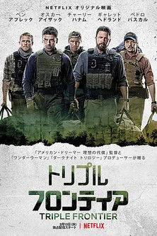 トリプル・フロンティア
