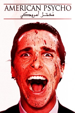 مختل أمريكي