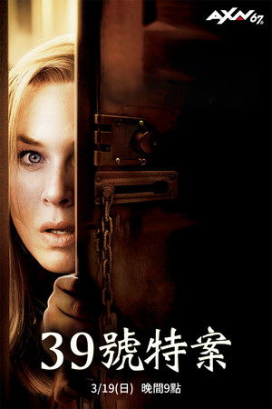 39號特案