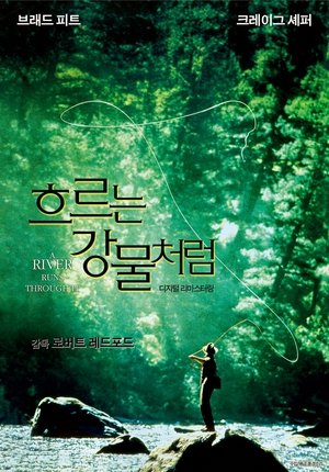 흐르는 강물처럼