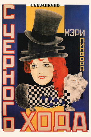 Through The Back Door