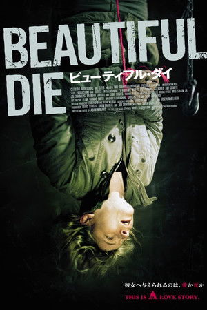 ビューティフル・ダイ