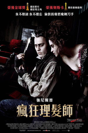 瘋狂理髮師：倫敦首席惡魔剃刀手