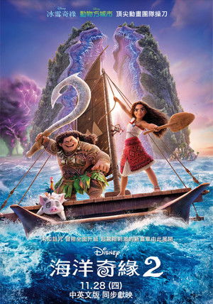 海洋奇緣2