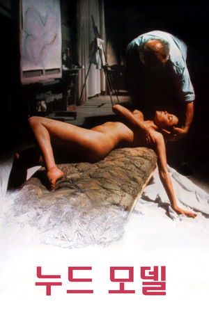 누드 모델