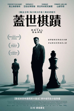 蓋世棋蹟