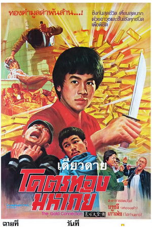 匯峰號黃金大風暴