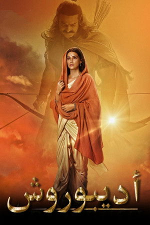 आदिपुरुष