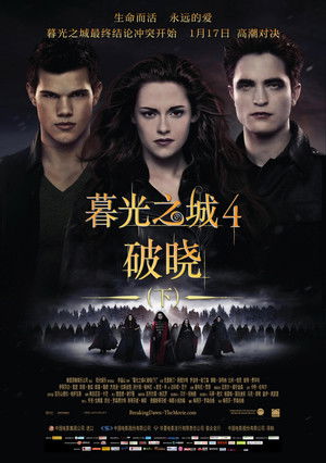 暮光之城4：破晓（下）