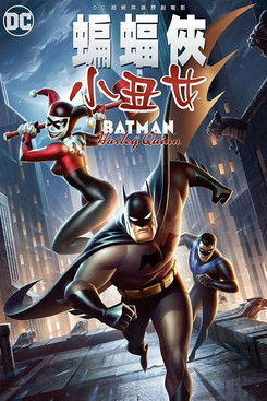 蝙蝠俠與小丑女