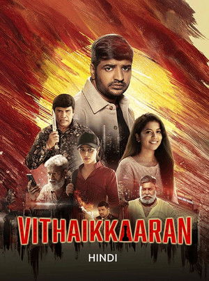 வித்தைக்காரன்