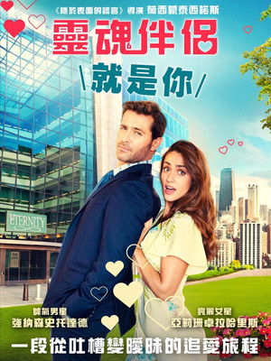 靈魂伴侶就是你