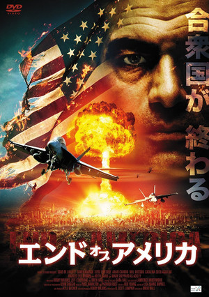 エンド・オブ・アメリカ