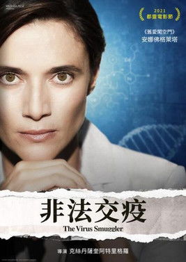 非法交疫