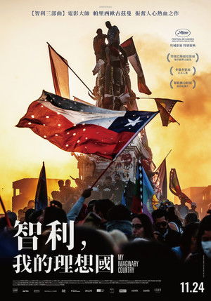 智利，我的理想國