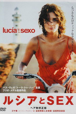 ルシアとSEX
