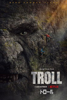 トロール