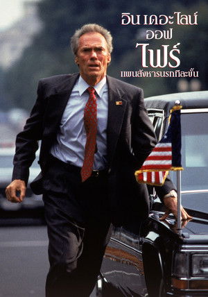 แผนสังหารนรกทีละขั้น