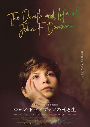 ジョン・F・ドノヴァンの死と生