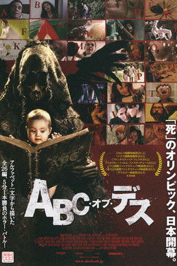 ABC・オブ・デス
