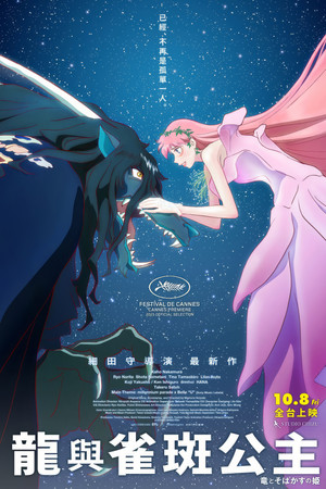 龍與雀斑公主