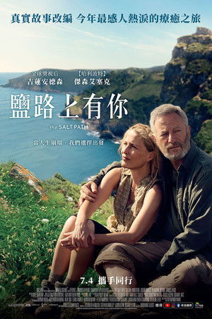 鹽路上有你