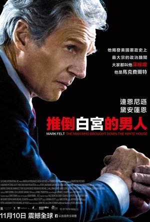 推倒白宮的男人