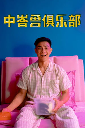 Tiong Bahru Social Club