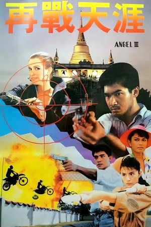 Tian shi xing dong III mo nu mo ri