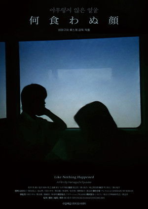 아무렇지 않은 얼굴