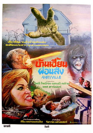 Amityville 3-D
