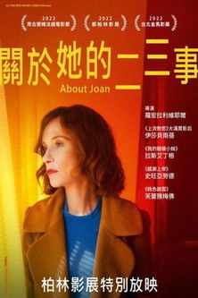 關於她的二三事